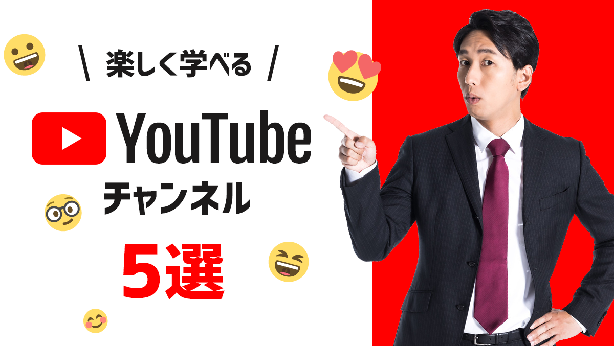 スタッフコラム 雑学からイラスト ビジネス思考まで 楽しく学べるyoutubeチャンネル5選 At Strix