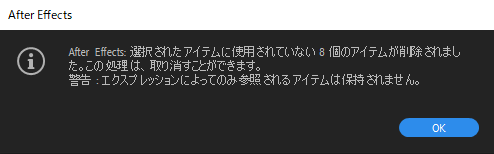 プロジェクトの整理後のポップアップ